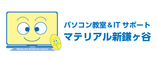 PC教室マテリアル