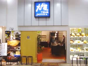大戸屋