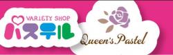 Queen’s Pastel