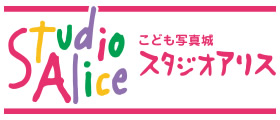 スタジオアリス