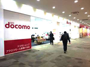 ドコモショップ アクロスモール新鎌ヶ谷店