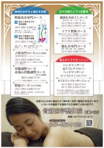 骨筋医学整体院