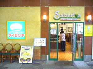 サイゼリヤ