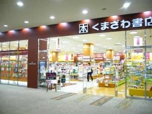 くまざわ書店