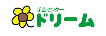 手芸センタードリーム